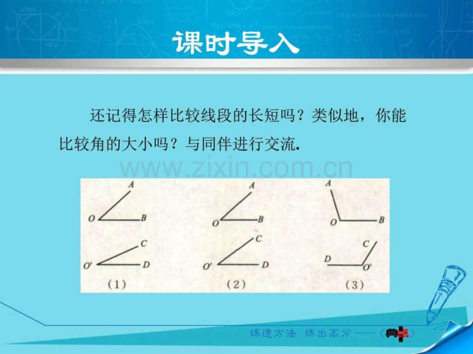 秋七级数学上册角的比较新版北师大版.pptx_第2页