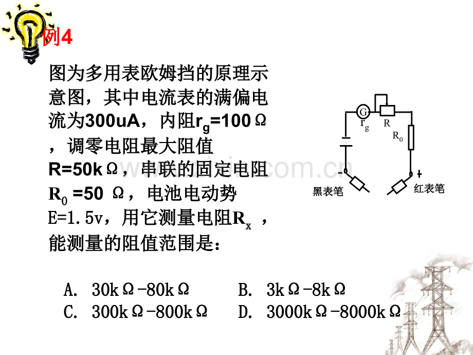 测定电源的电动势和内电阻.pptx_第3页