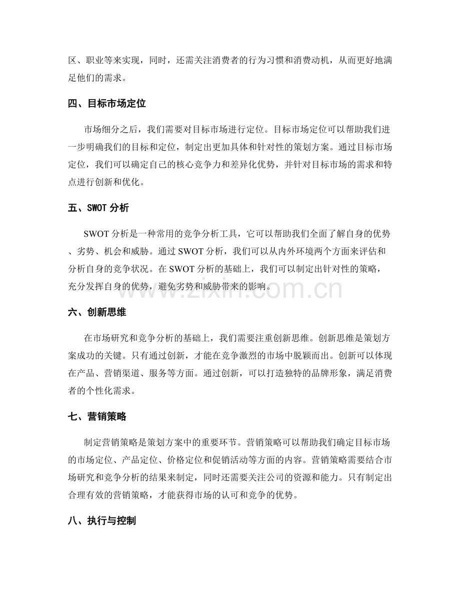 策划方案的关键市场研究与竞争分析.docx_第2页