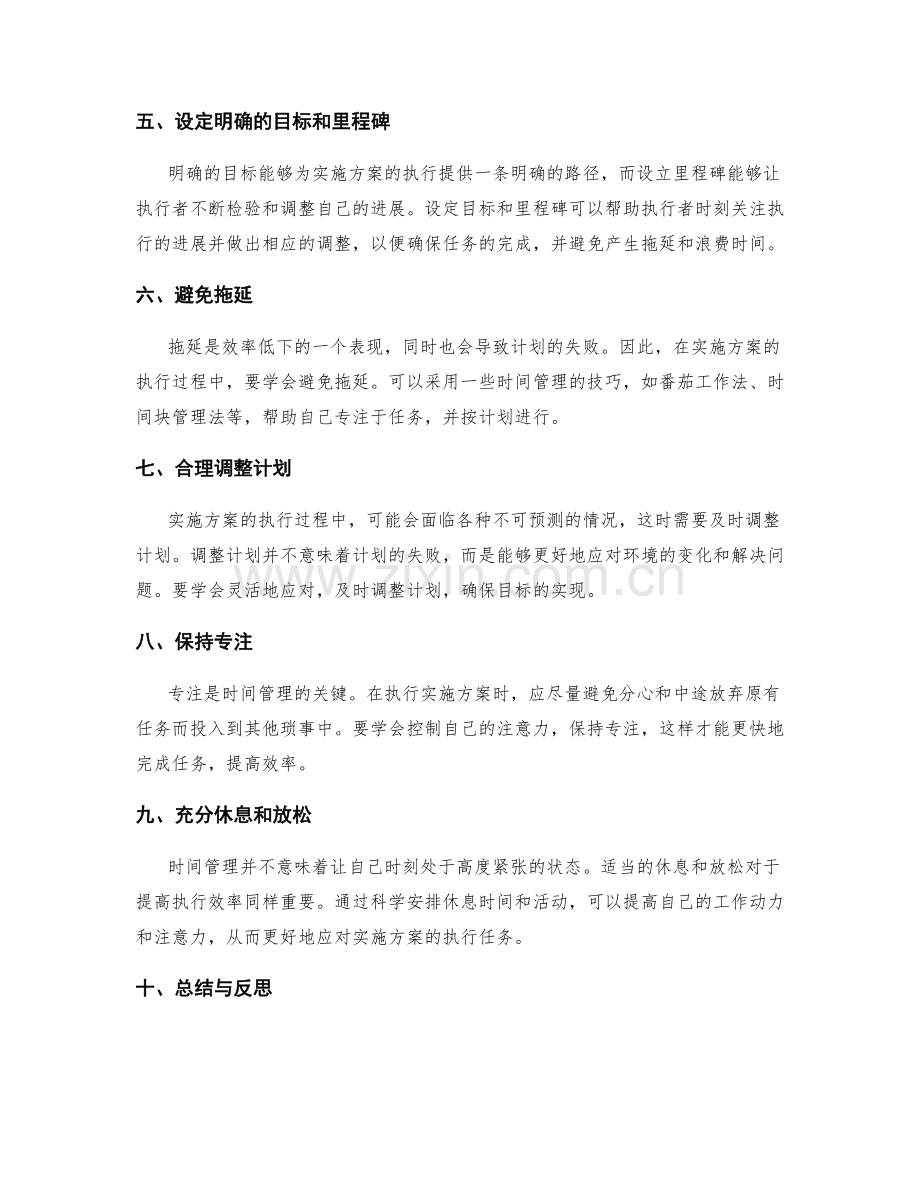 实施方案的计划执行与时间管理.docx_第2页