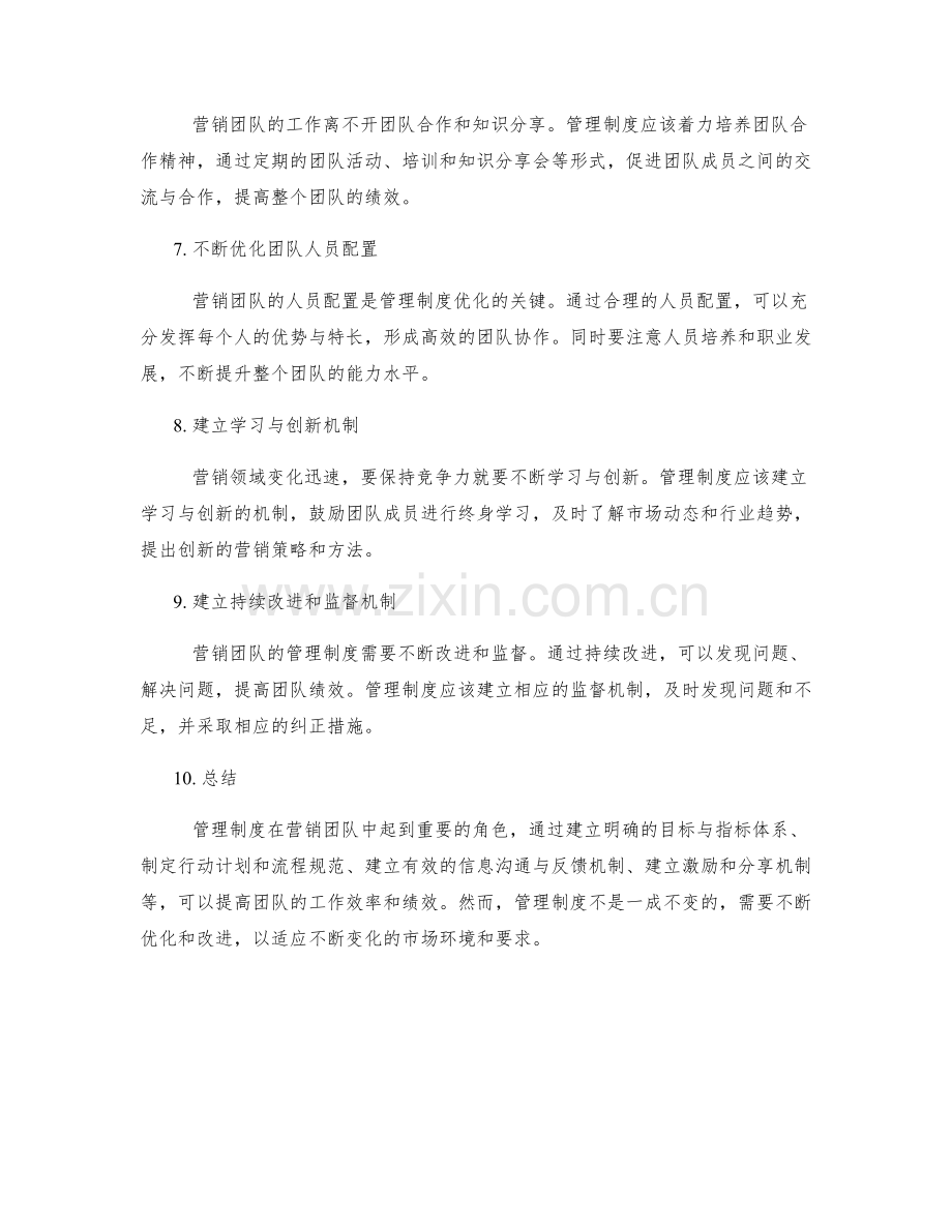 管理制度在营销团队中的角色和管理实践.docx_第2页