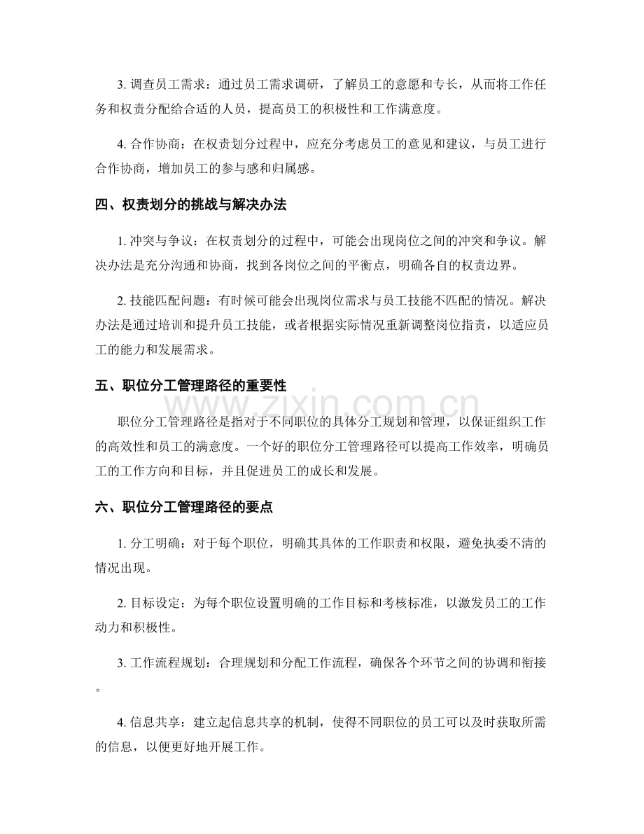 岗位指责的权责界定与职位分工管理路径.docx_第2页