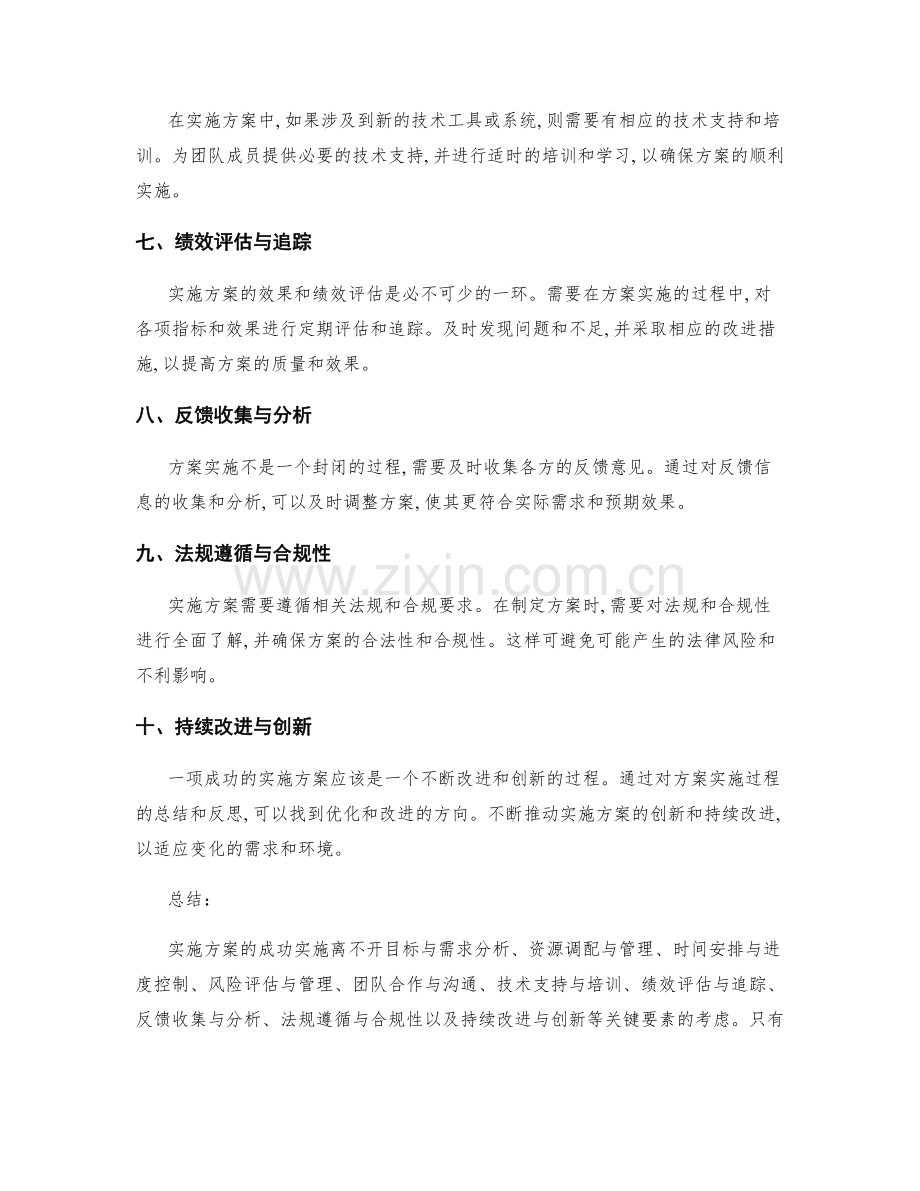 实施方案中需要考虑的关键要素.docx_第2页