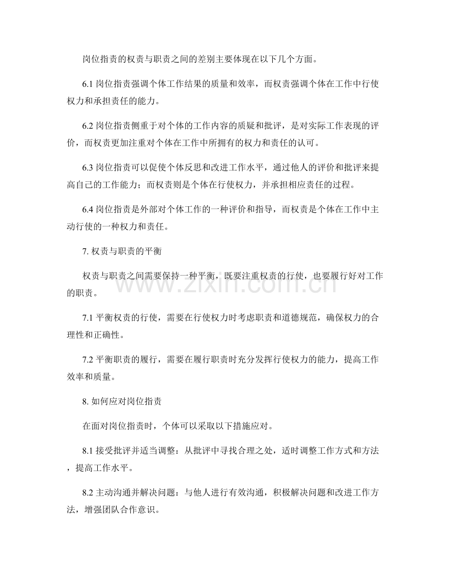 岗位职责的权责与职责之间的差别.docx_第2页