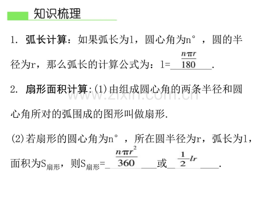 广东省中考数学总复习精讲知识梳4.pptx_第3页