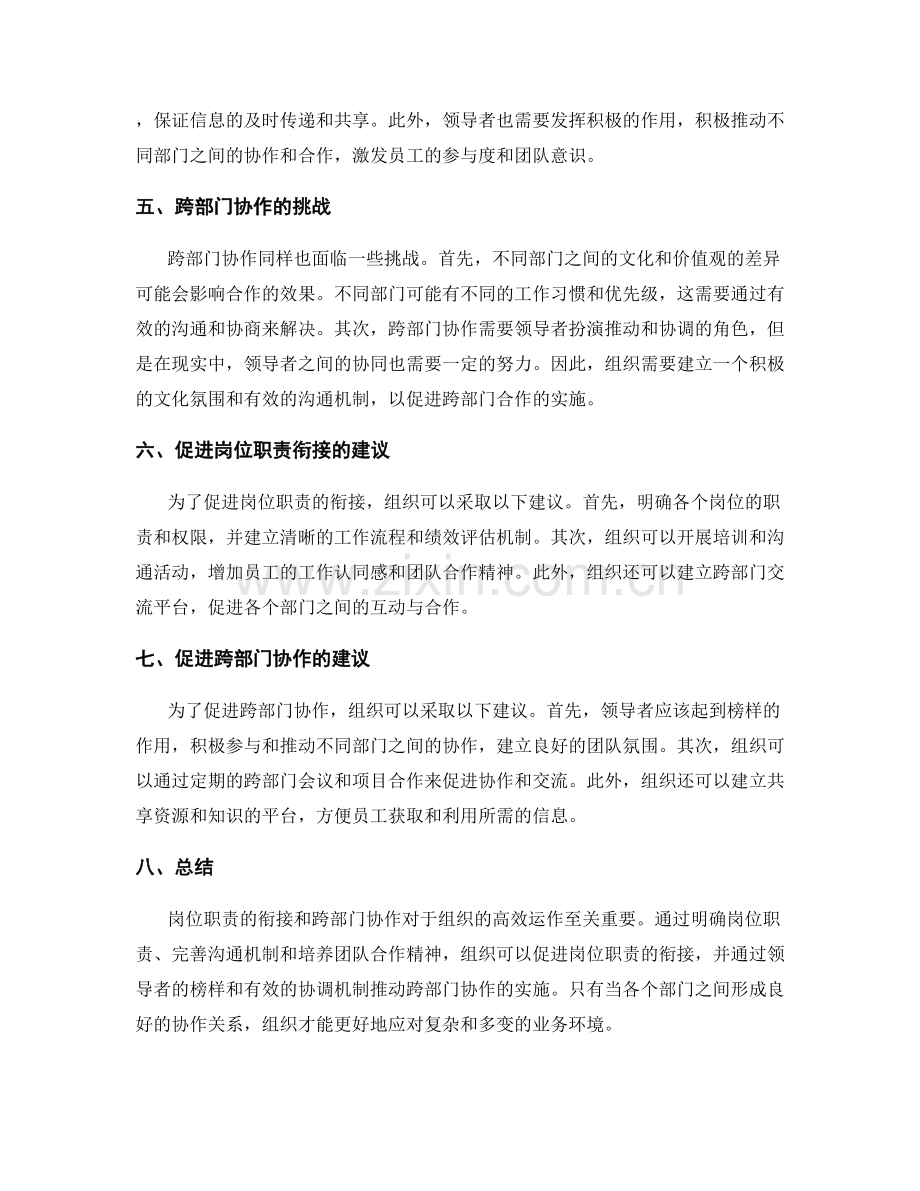 岗位职责的衔接与跨部门协作.docx_第2页