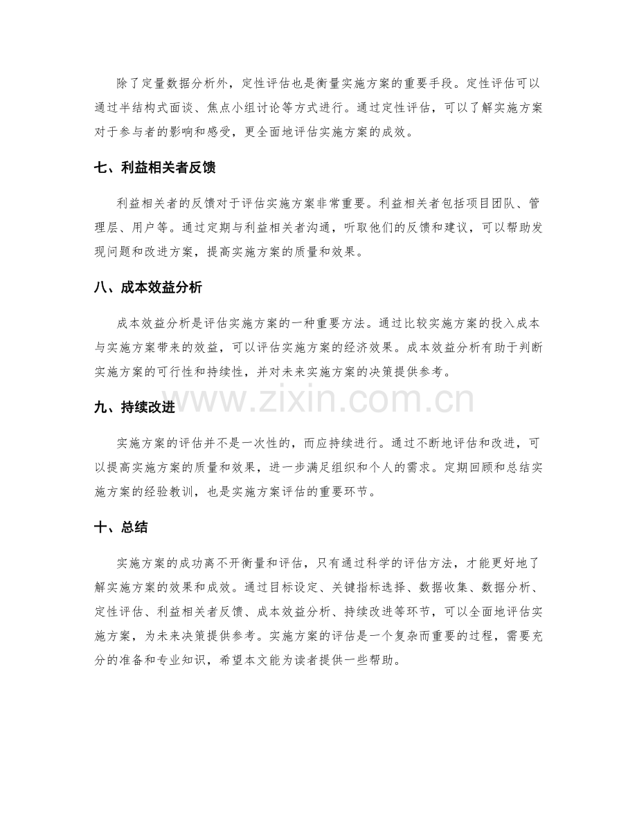 实施方案的衡量与评估方法.docx_第2页