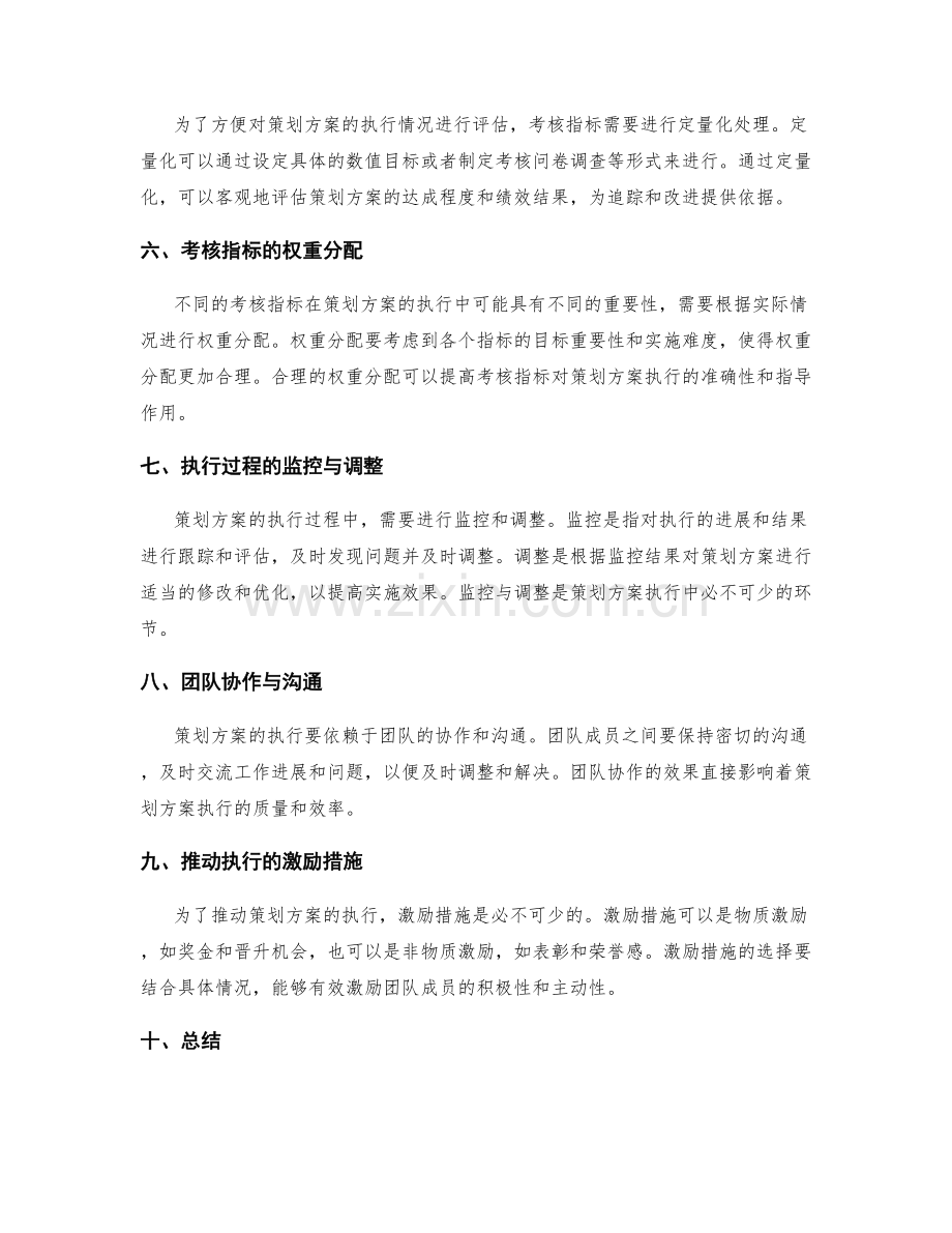 策划方案的目标细分与执行考核指标.docx_第2页