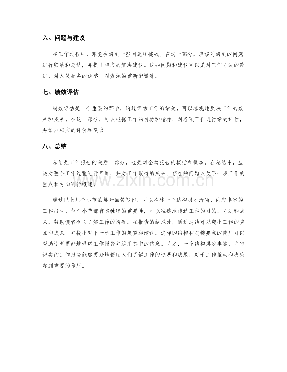 工作报告的结构层次和关键要点.docx_第2页