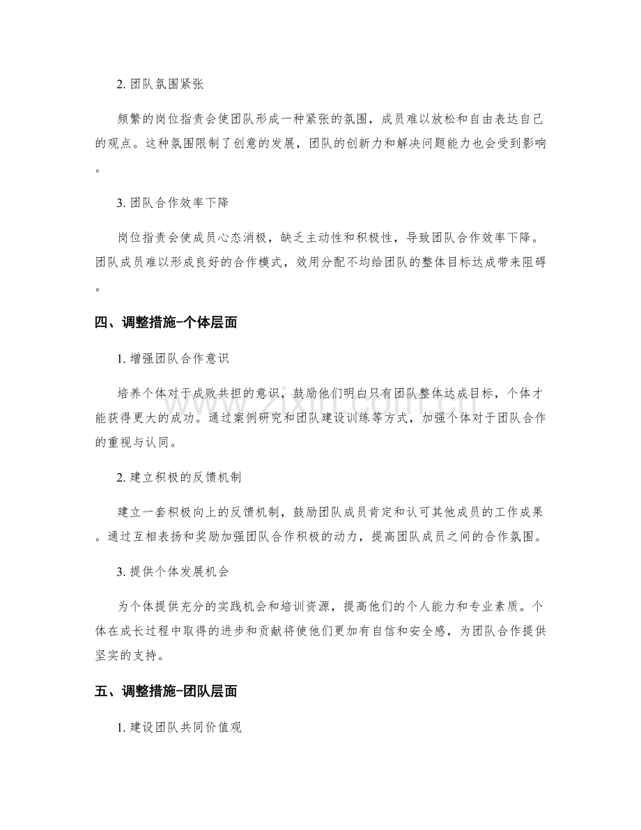 岗位指责对团队合作的影响与调整.docx_第2页