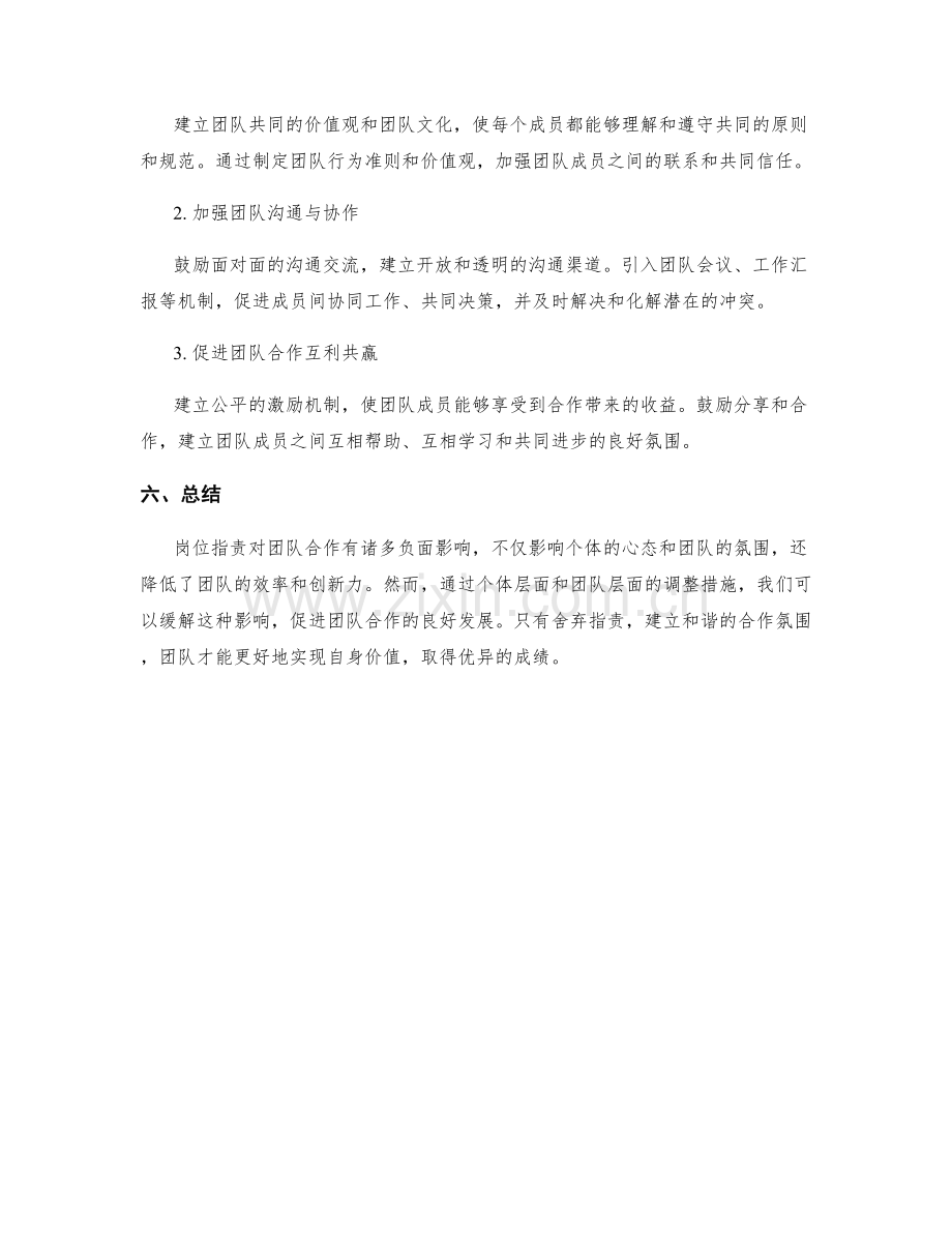 岗位职责对团队合作的影响与调整.docx_第3页