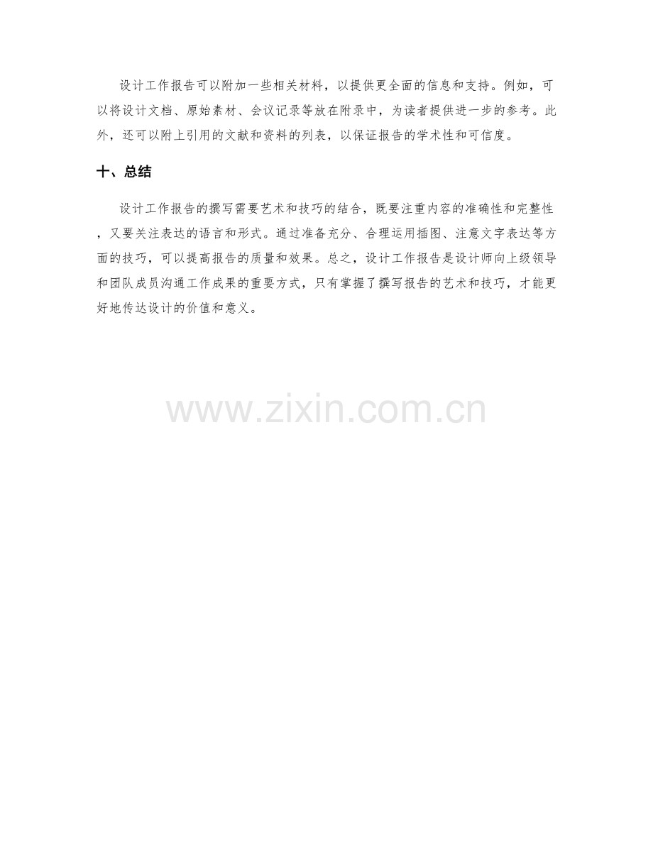 设计工作报告的艺术和技巧.docx_第3页