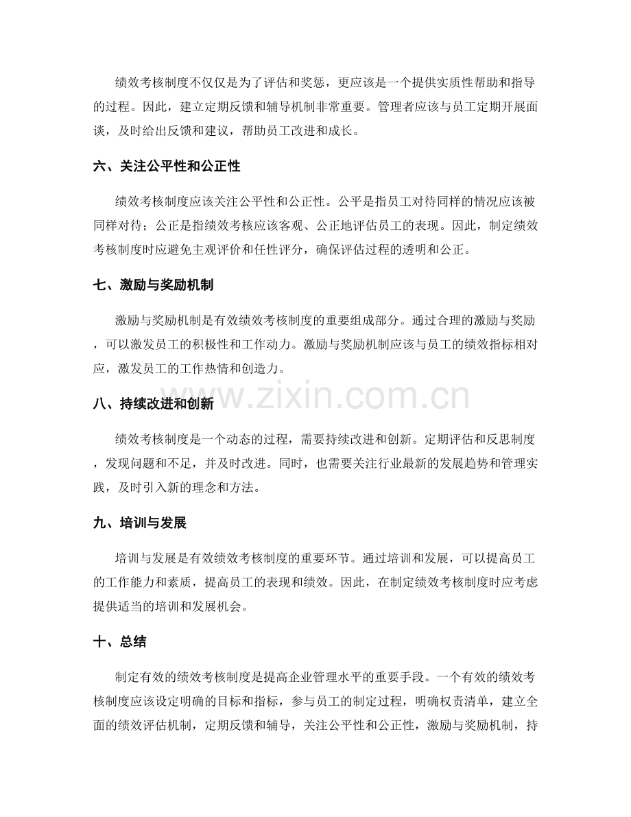 如何制定有效的绩效考核制度.docx_第2页