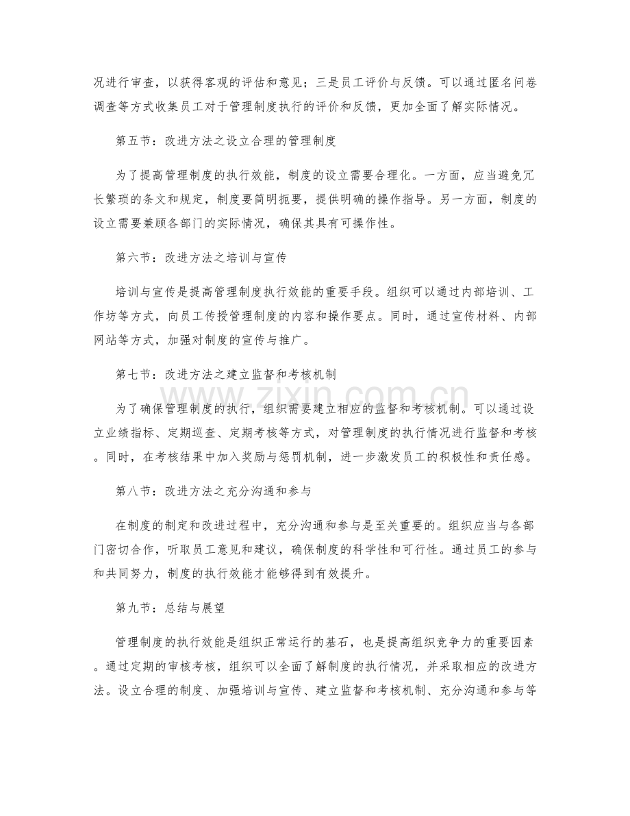 管理制度的执行效能与审核考核改进方法探讨.docx_第2页