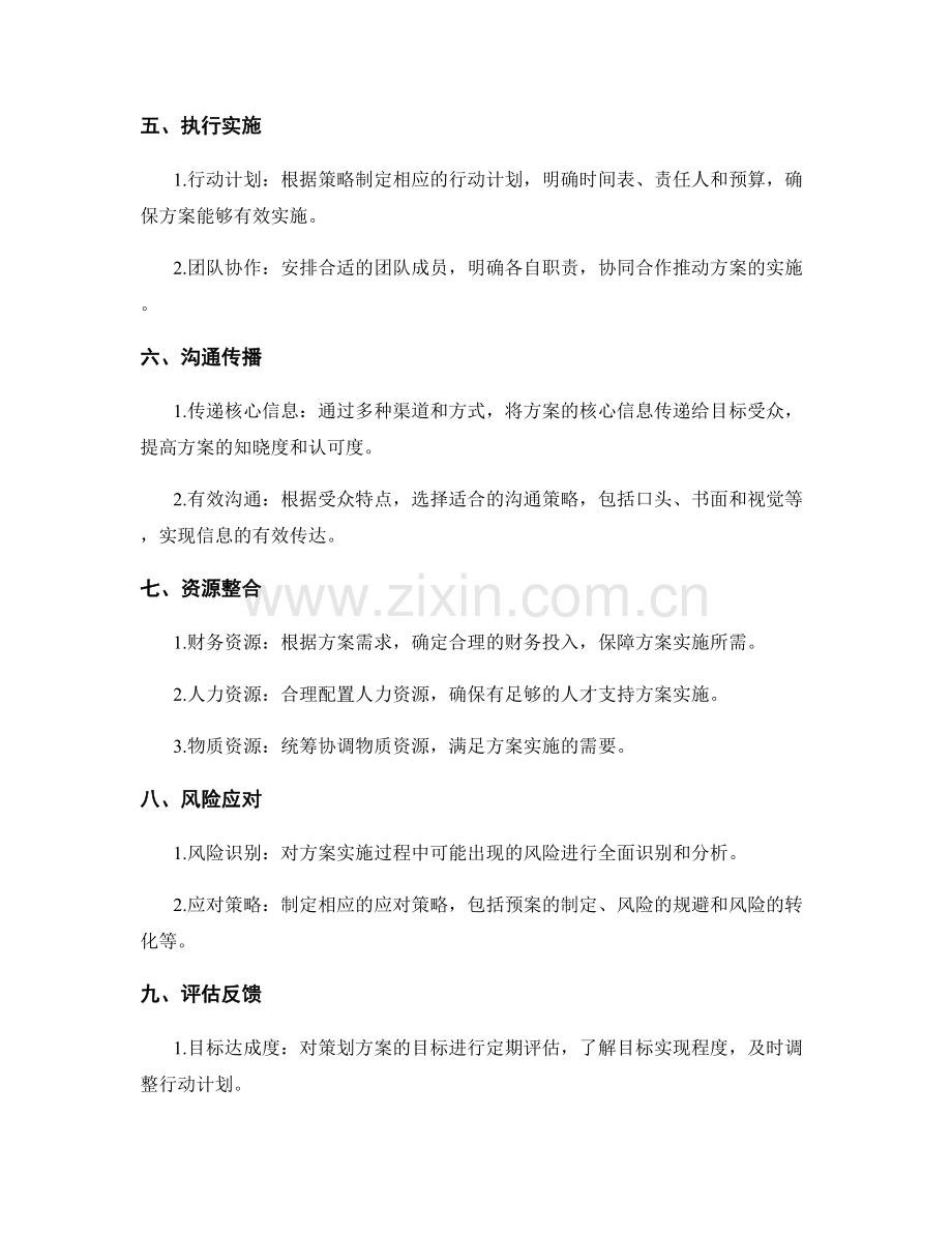 策划方案的核心要点与要素.docx_第2页