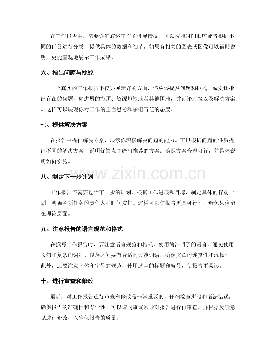 高效工作报告的准备与撰写方法.docx_第2页