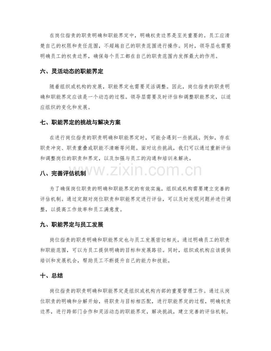 岗位指责的职责明确和职能界定方法论.docx_第2页