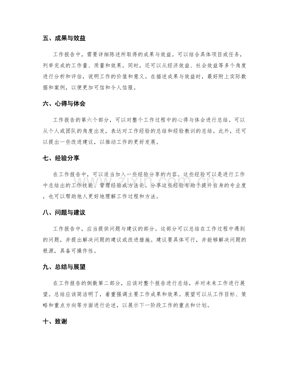 工作报告的整体框架与布局.docx_第2页