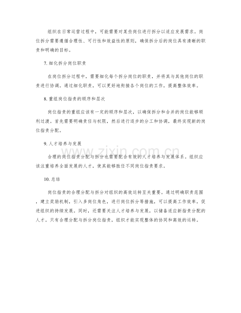 岗位指责的合理分配与拆分.docx_第2页