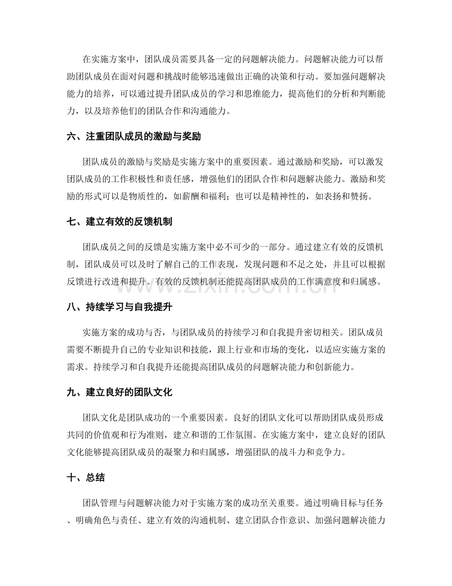 实施方案的团队管理与问题解决能力.docx_第2页