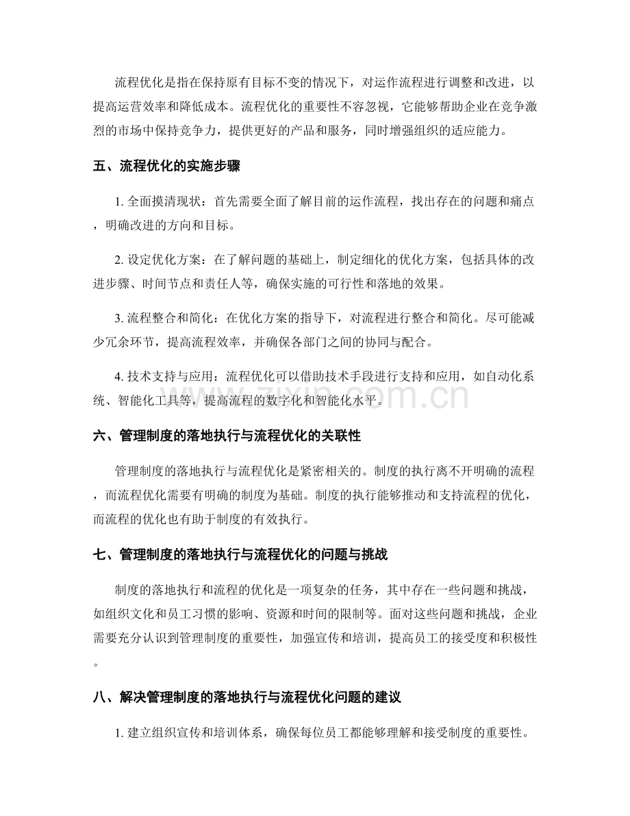 管理制度的落地执行与流程优化.docx_第2页