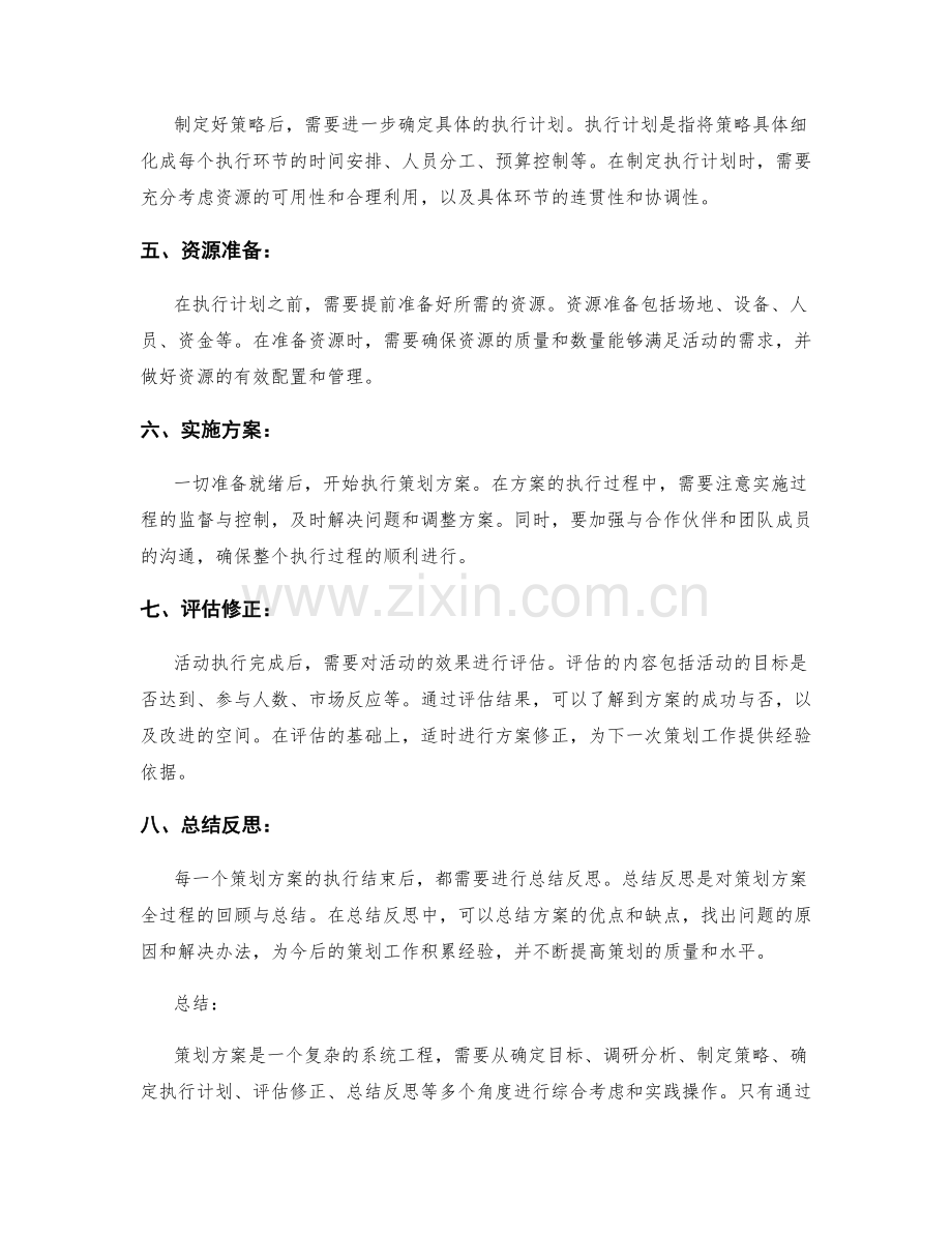 策划方案的步骤与流程解析.docx_第2页