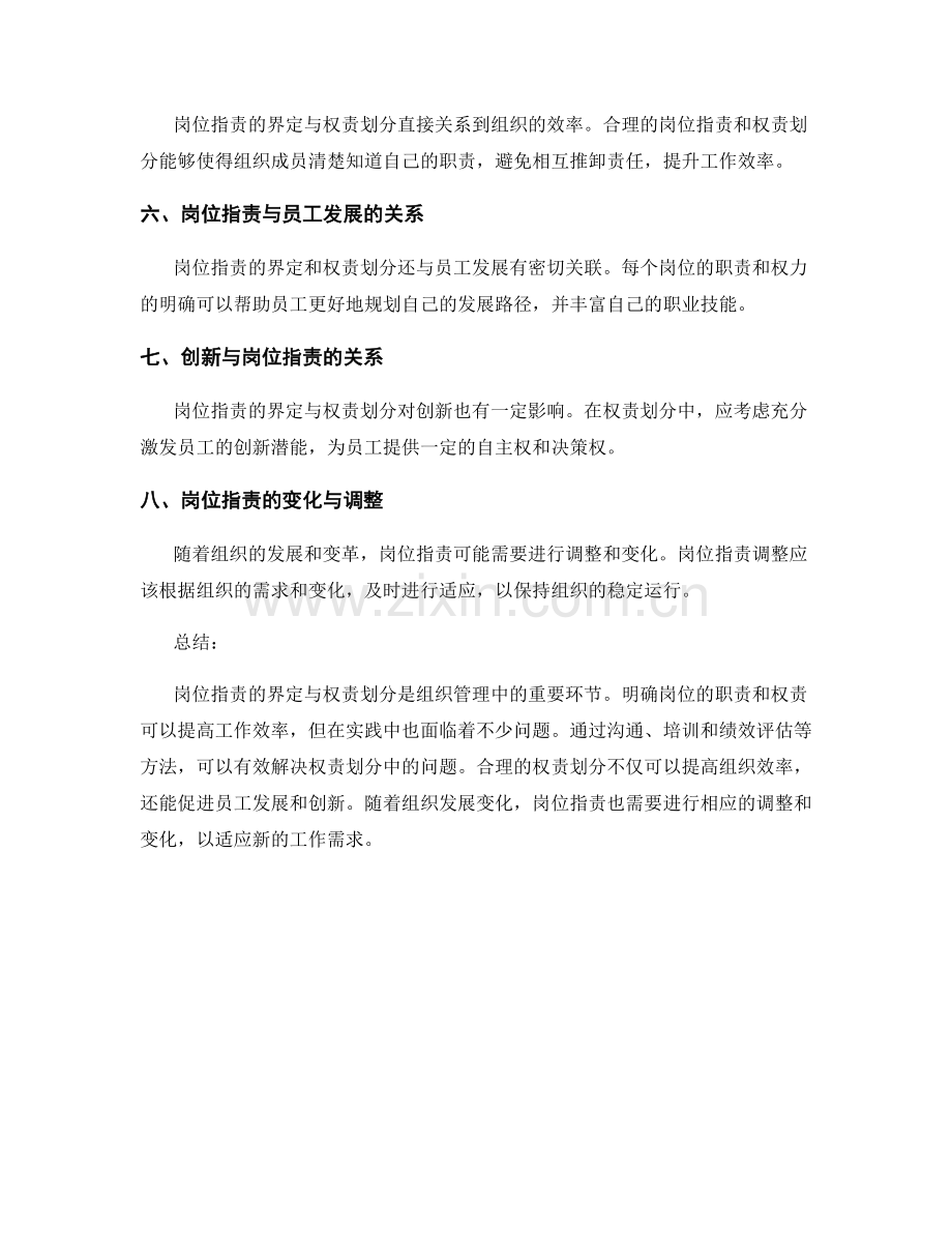 岗位职责的界定与权责划分.docx_第3页