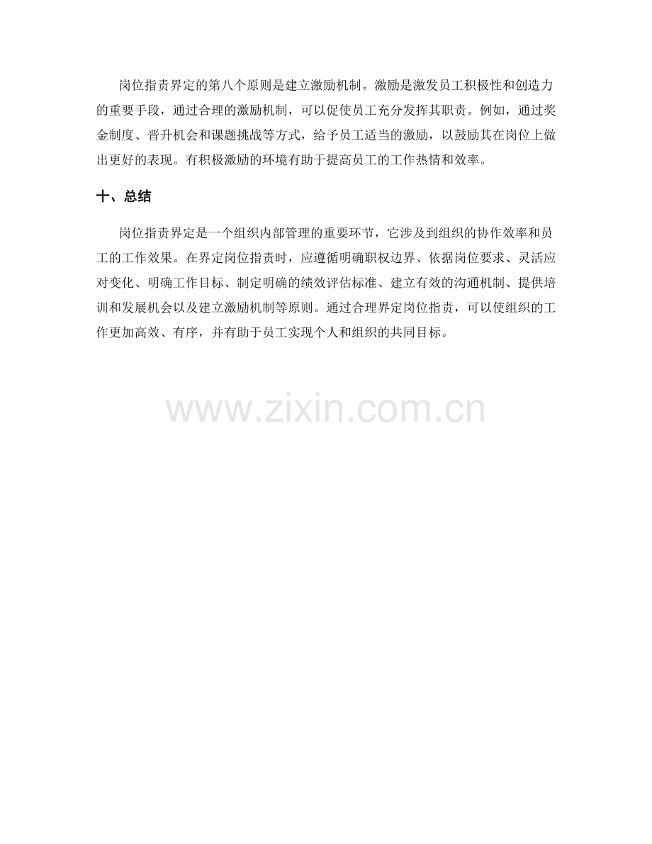 岗位职责界定的原则与方法解析.docx_第3页