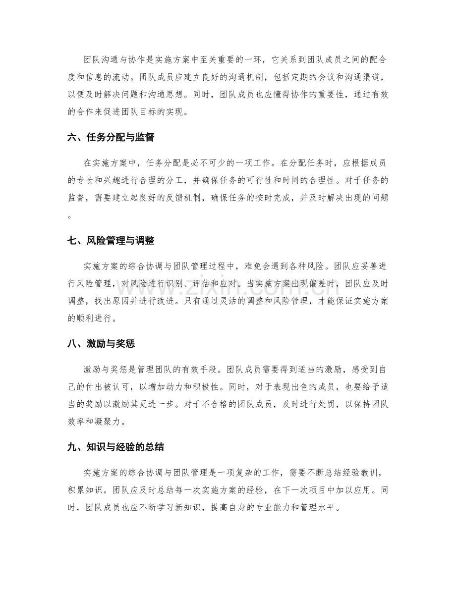 实施方案的综合协调与团队管理.docx_第2页