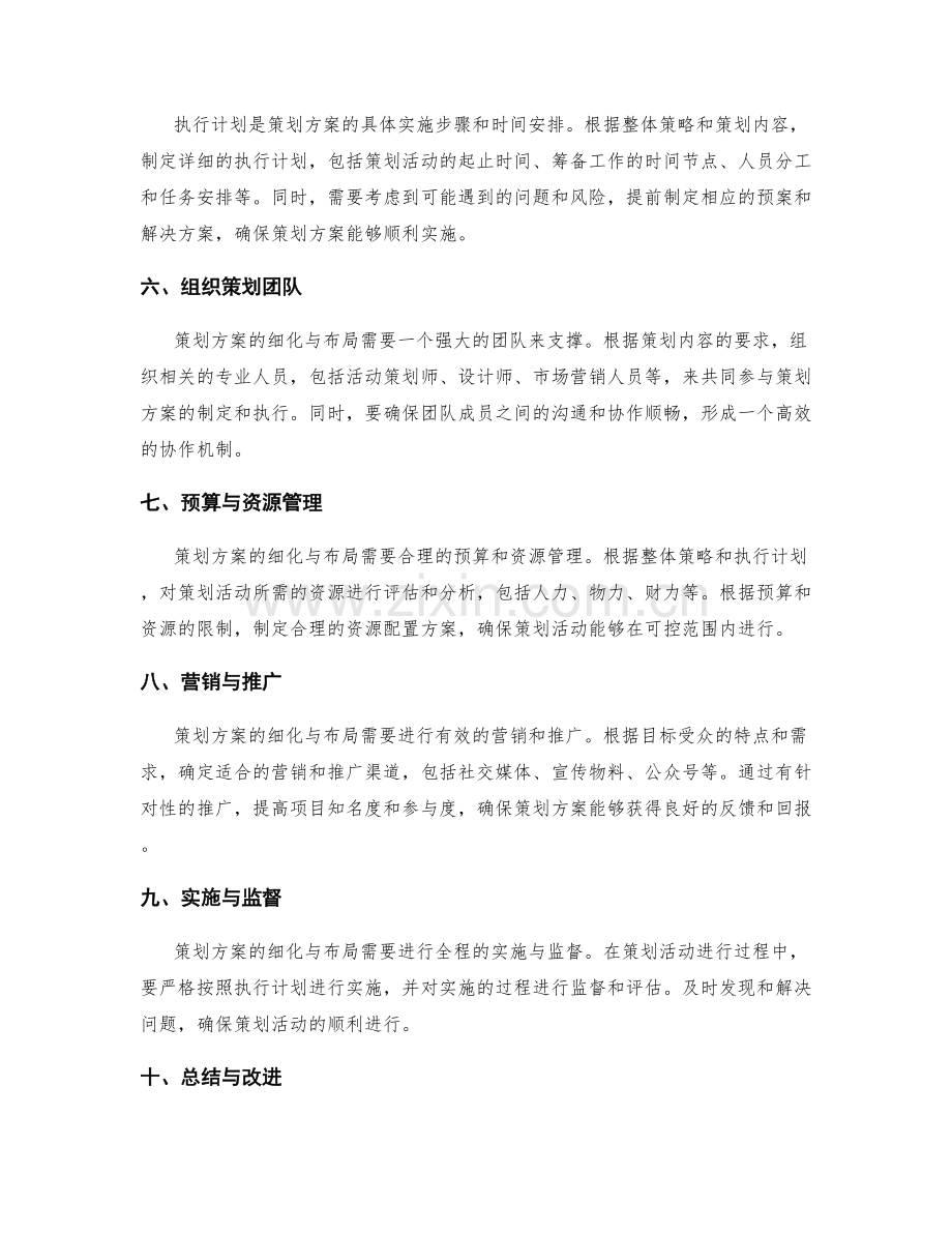 策划方案的细化与布局.docx_第2页