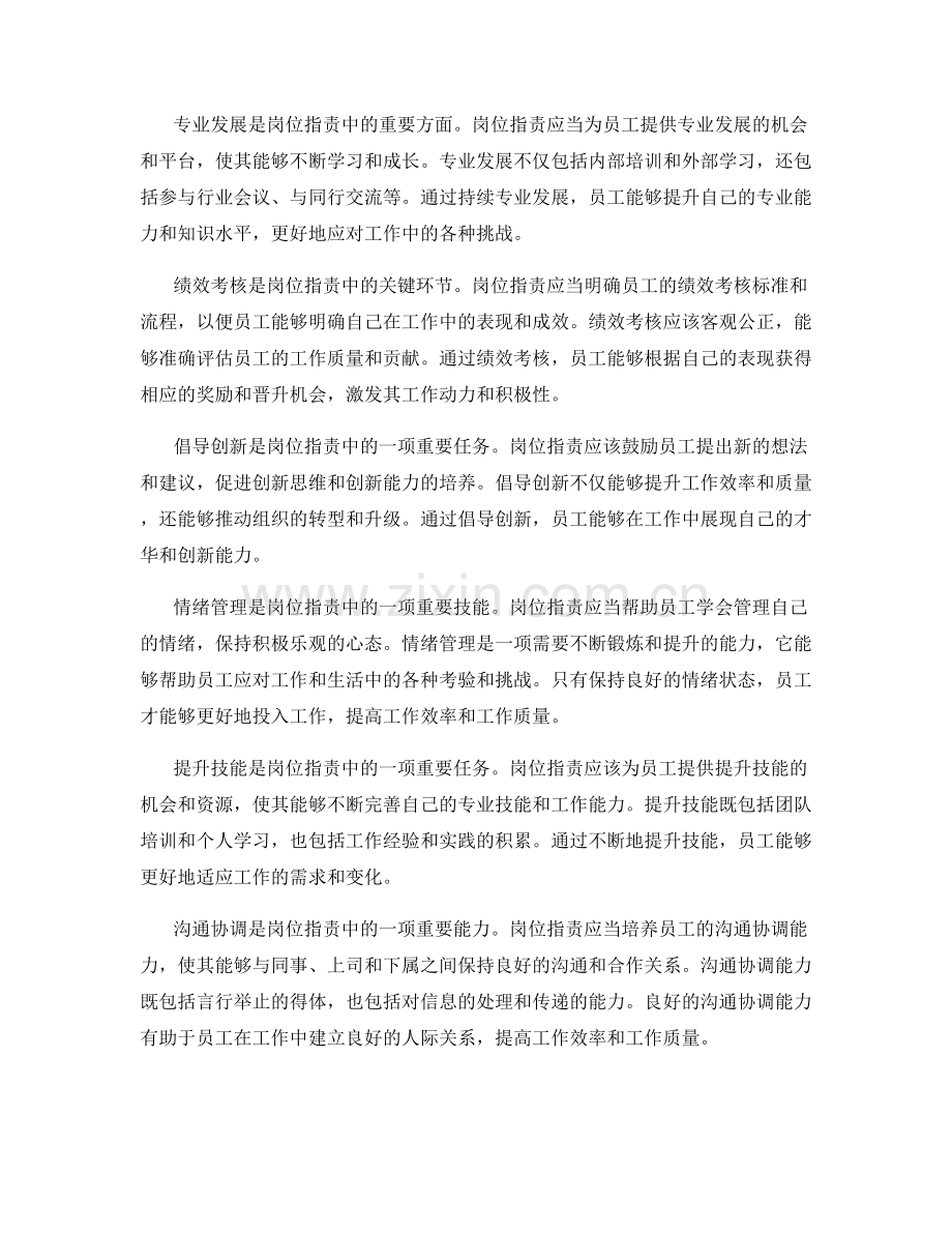 岗位指责的工作目标和工作内容阐述.docx_第2页