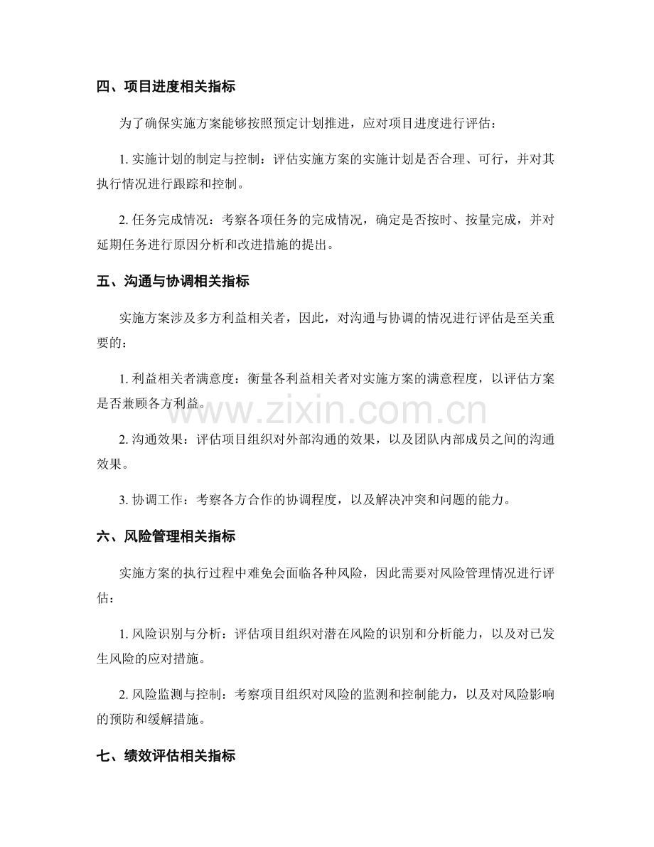 实施方案的执行成效评估指标.docx_第2页