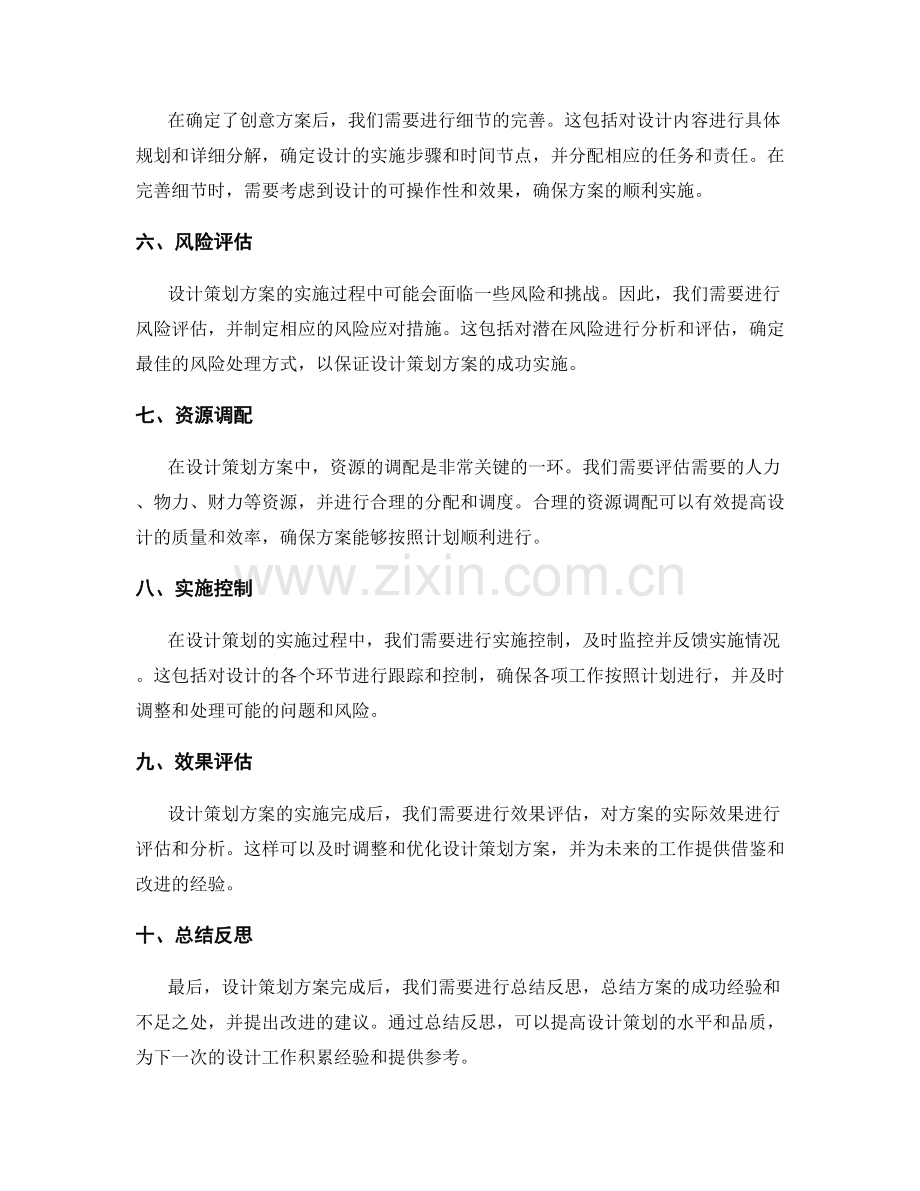 设计策划方案的思考框架与方法.docx_第2页