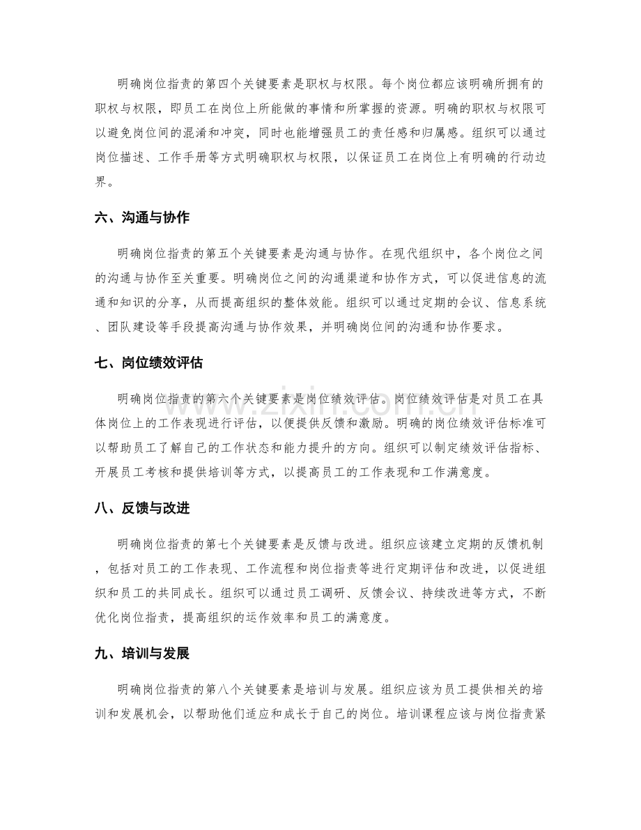 明确岗位指责的关键要素.docx_第2页