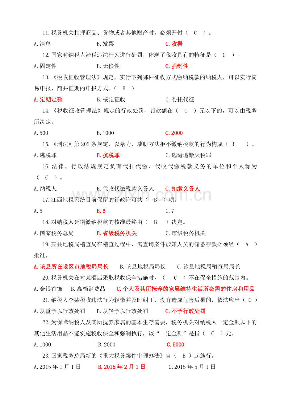 江西省分类学法考法试卷含答案讲解.doc_第2页