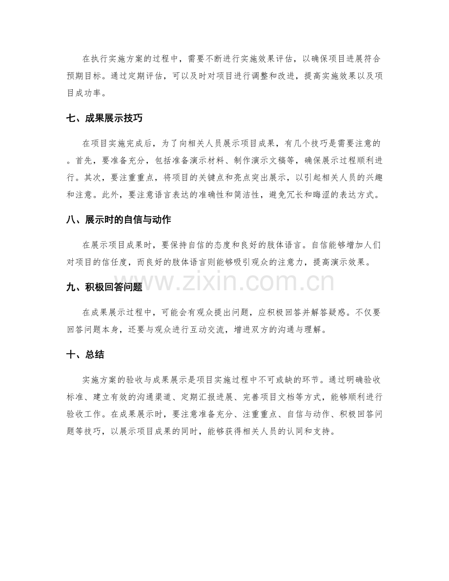 实施方案的验收与成果展示技巧.docx_第2页