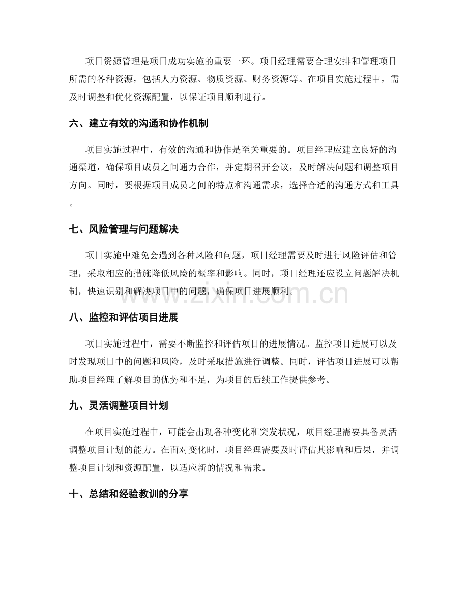 实施方案的关键步骤和项目管理技巧.docx_第2页