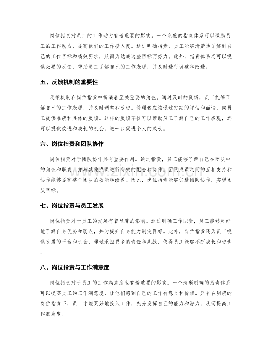 岗位指责的执行效果与个人成长.docx_第2页