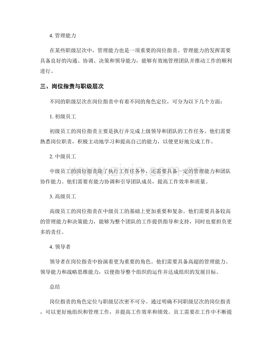 岗位指责的角色定位与职级层次.docx_第2页