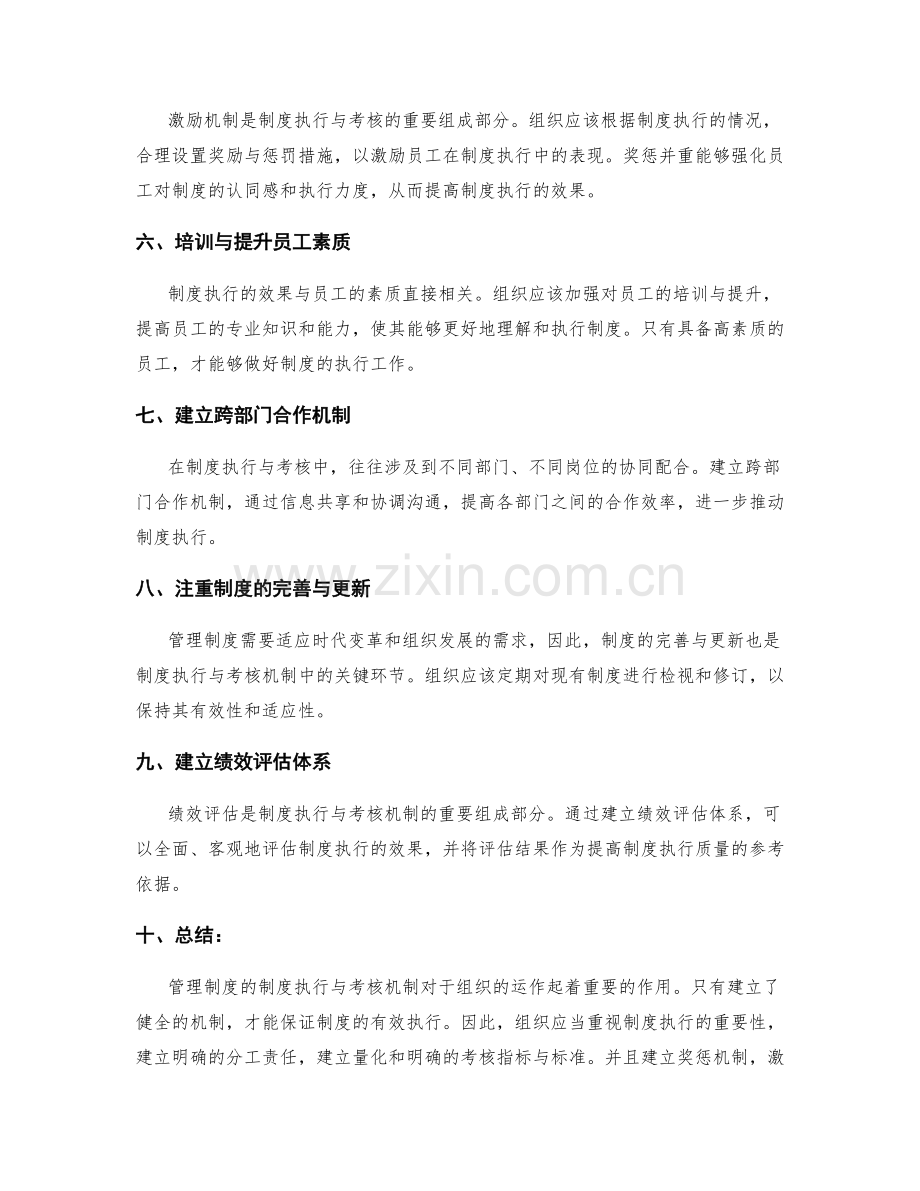 管理制度的制度执行与考核机制.docx_第2页