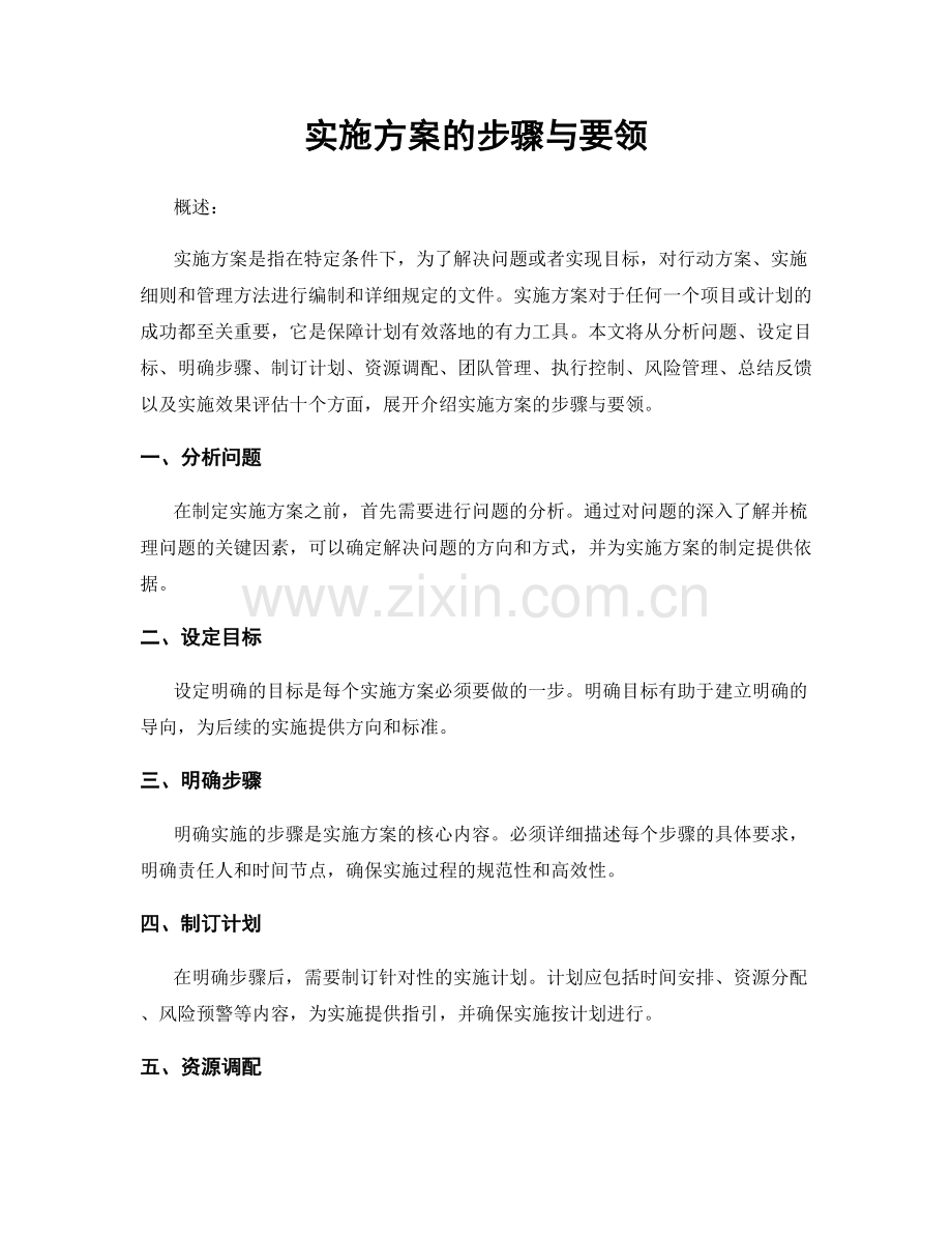 实施方案的步骤与要领.docx_第1页