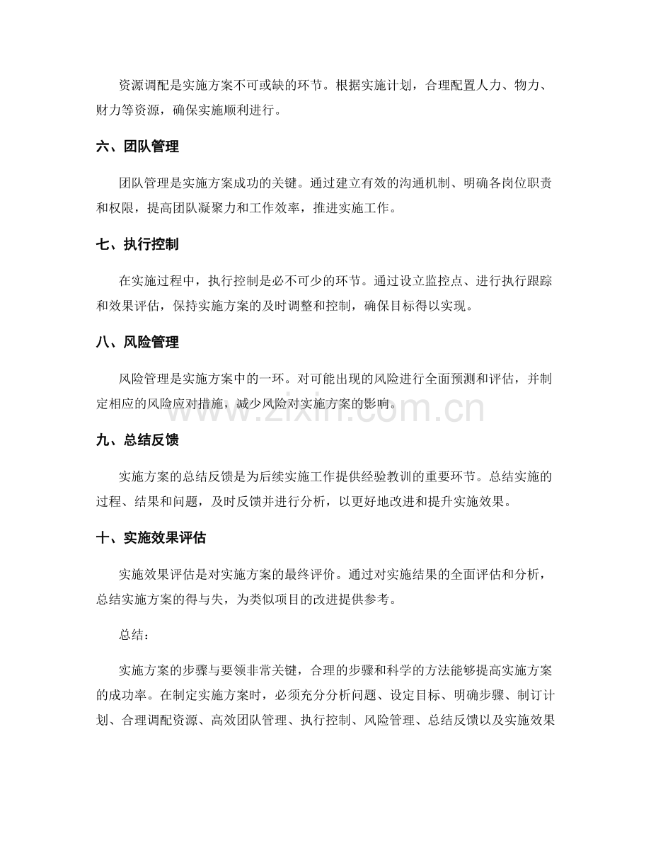 实施方案的步骤与要领.docx_第2页