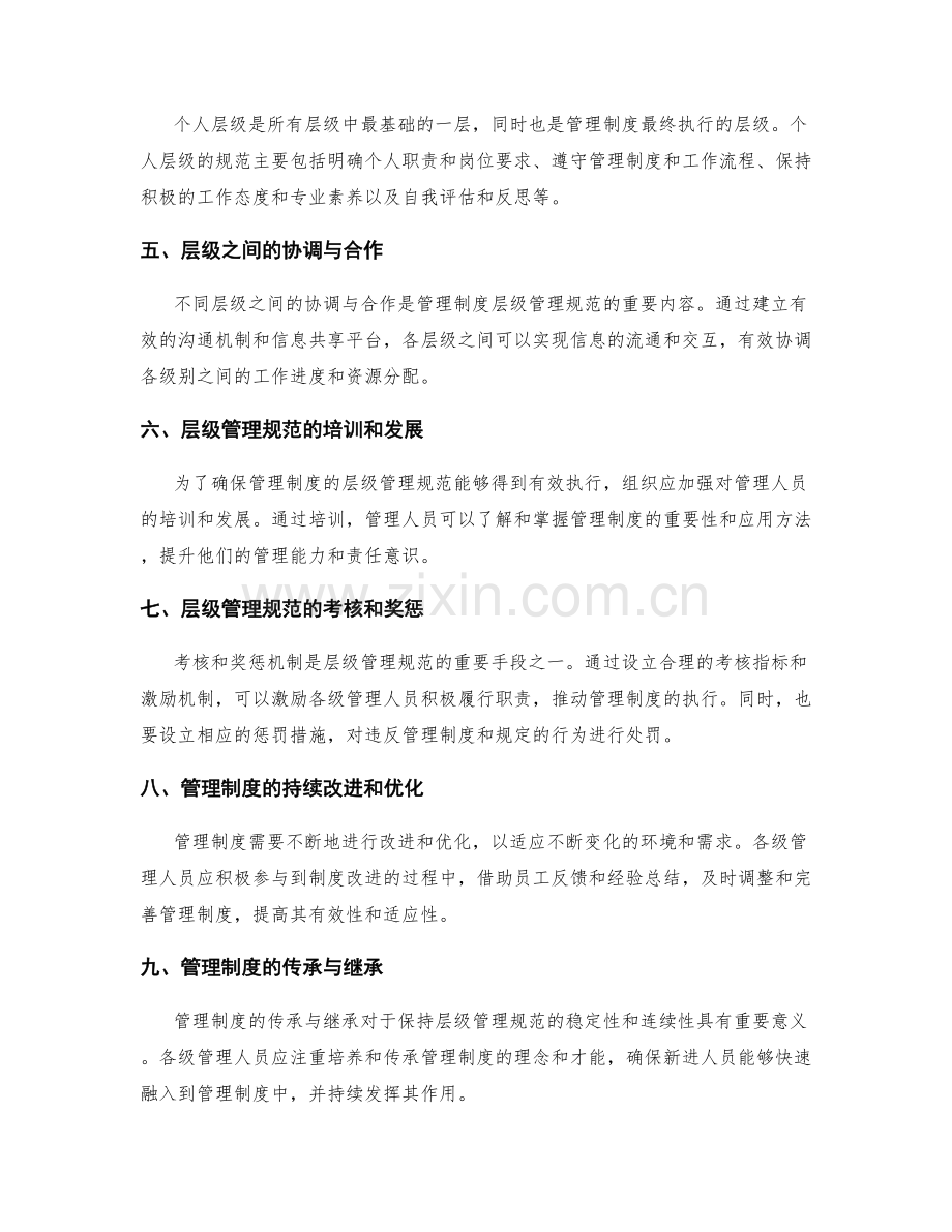 管理制度的层级管理规范.docx_第2页