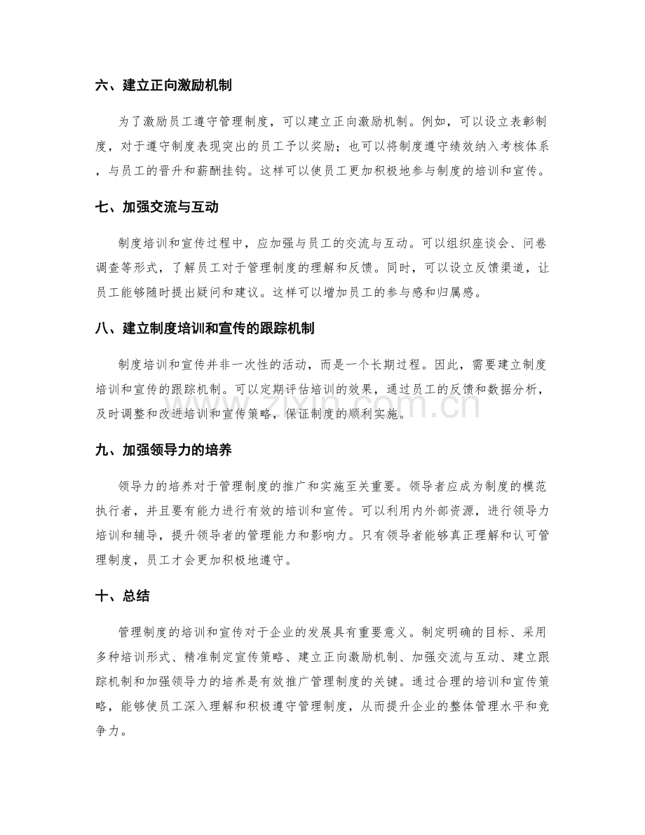 管理制度的培训和宣贯策略.docx_第2页