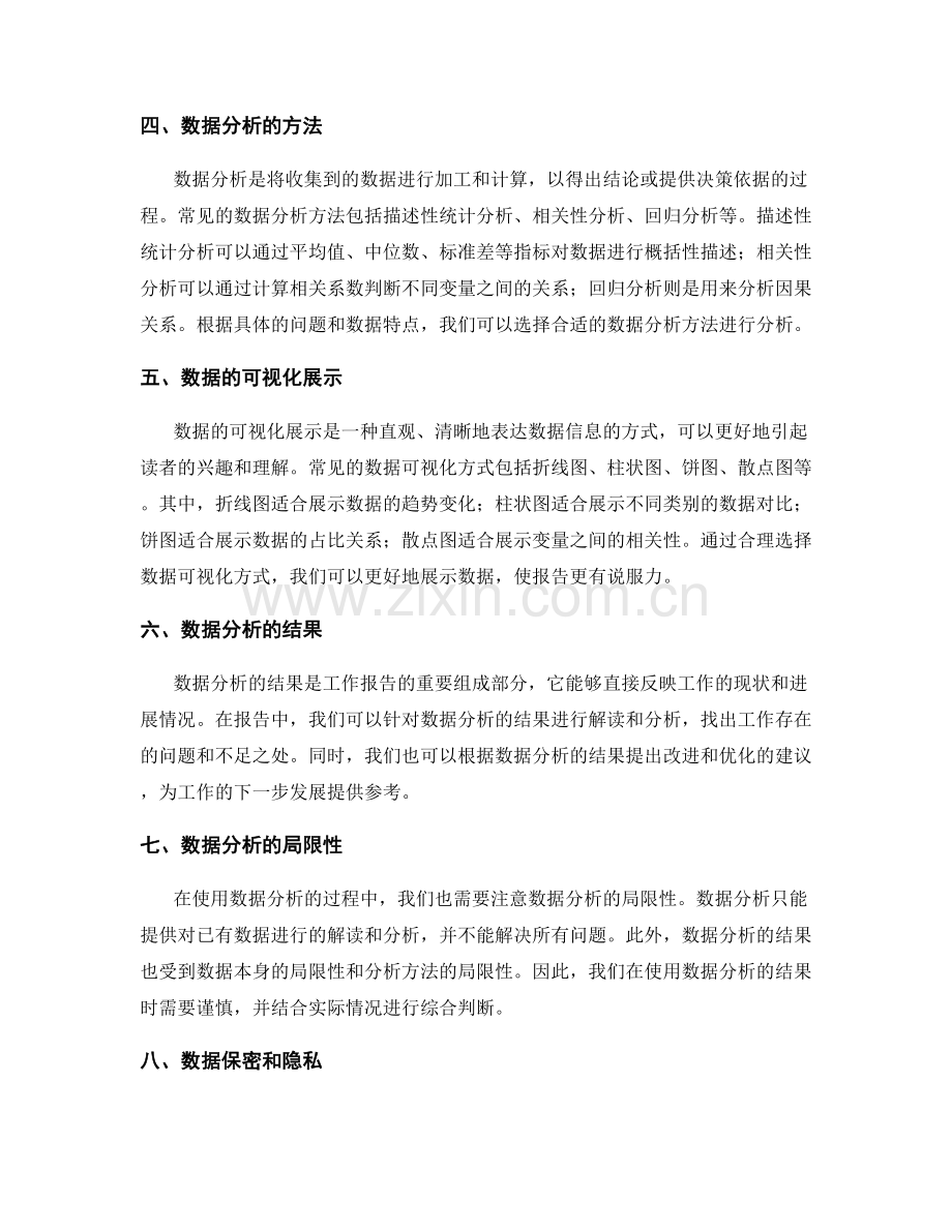 工作报告中必要的数据和分析.docx_第2页