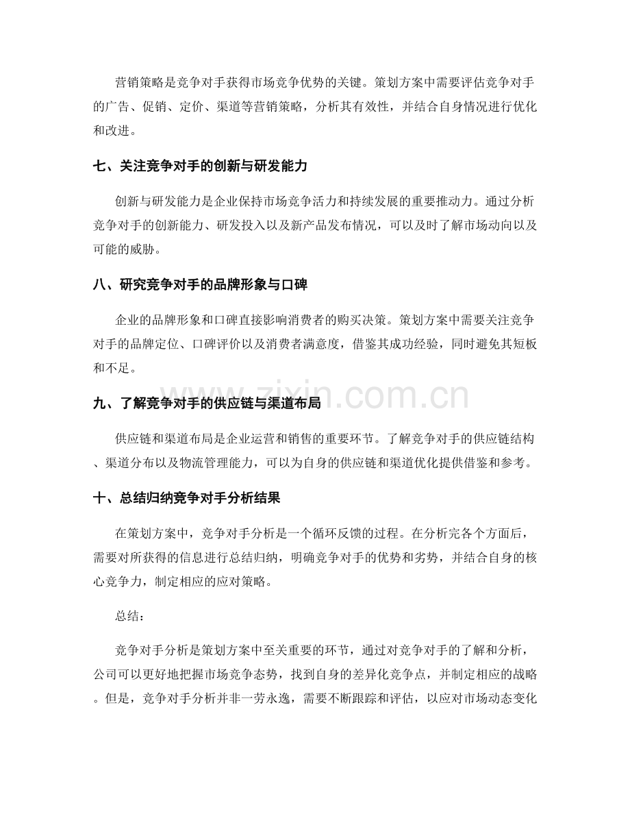 策划方案中的竞争分析要点.docx_第2页