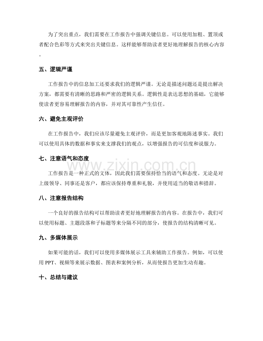 工作报告中信息加工与演绎技巧.docx_第2页