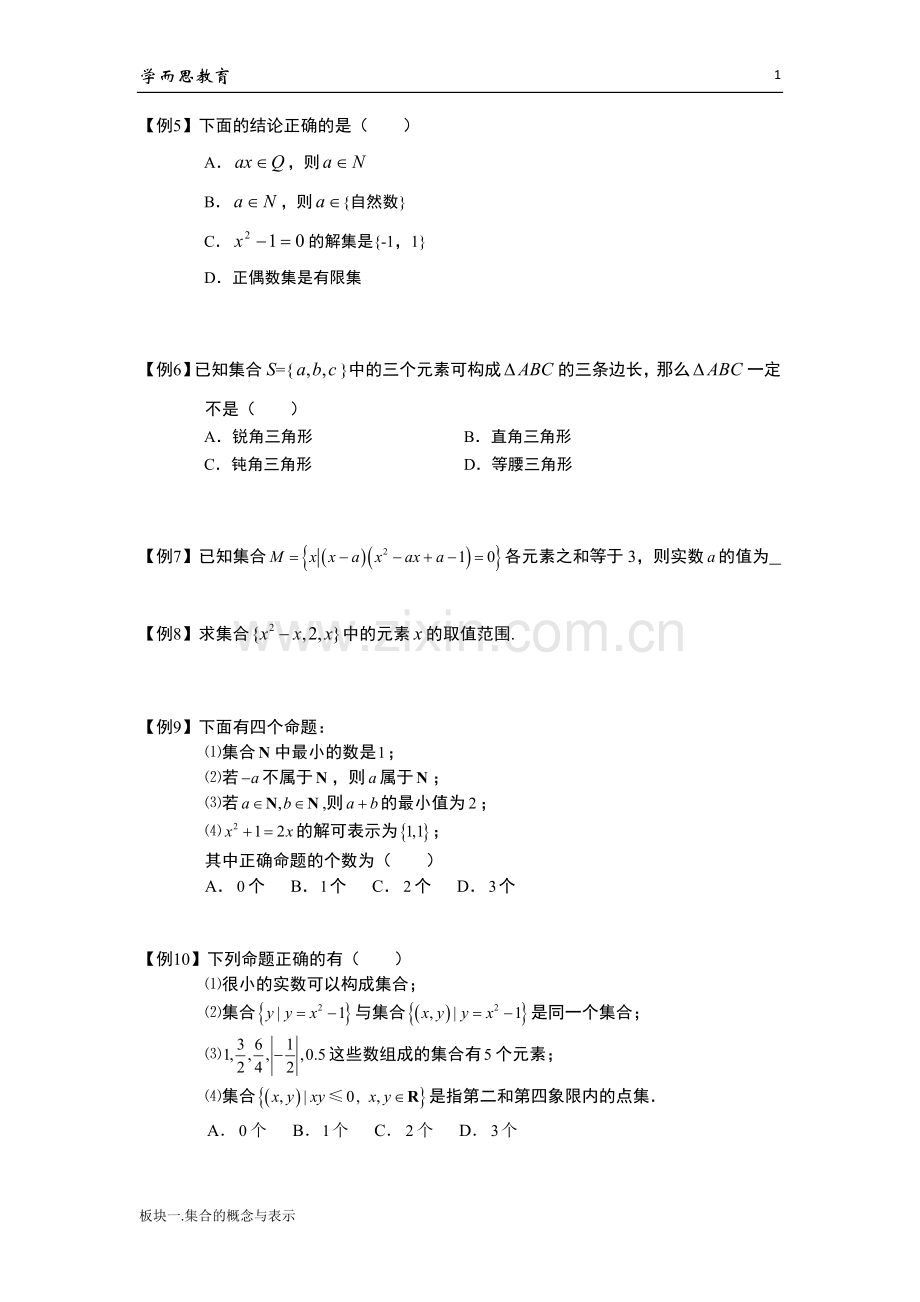 学而思高中数学13集合的概念与表示.doc_第2页