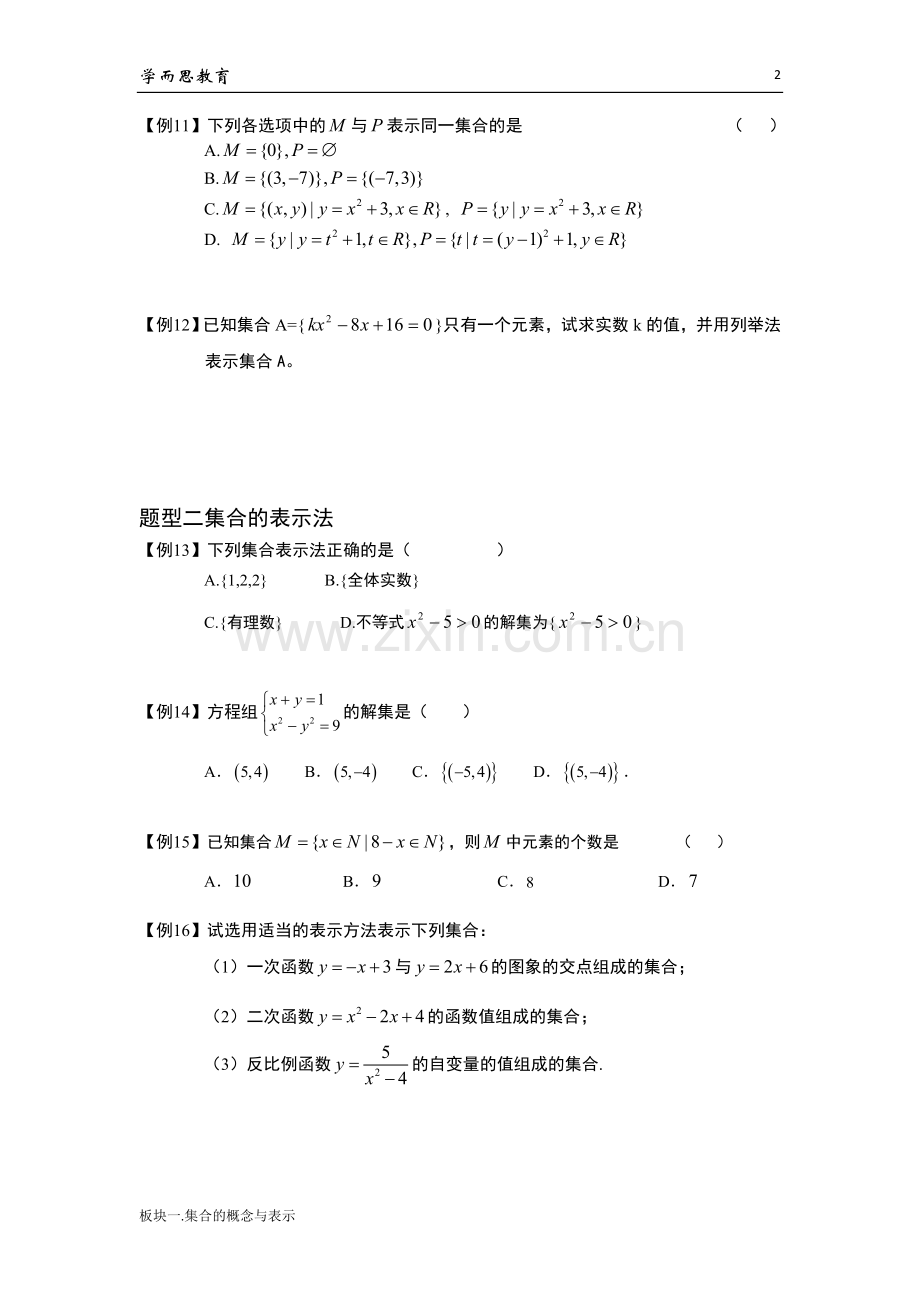 学而思高中数学13集合的概念与表示.doc_第3页