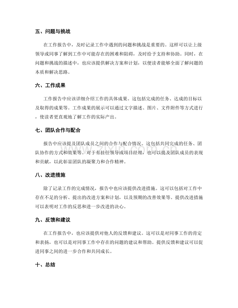 精确详实的工作报告所需信息.docx_第2页